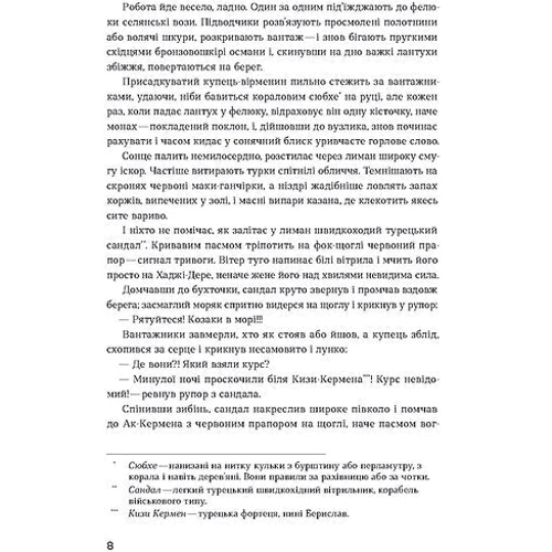 Зінаїда Тулуб: Людолови. Том 2: Обложка Мягкая