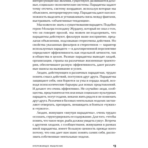 Джоэл Баркер: Опережающее мышление. Как увидеть новый тренд раньше других фото 8