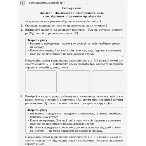 Божинова, Каплун, Кірюхіна: Фізика. 11 клас. Рівень стандарту. Тетрадь для лабораторних робіт і фізичного практикуму: ISBN 978-617-09-5694-1