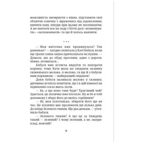 Тетяна Наконечна: Галявіна для мавки: Автор Татьяна Наконечная