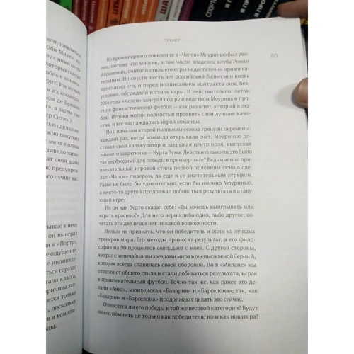 Як дивитися футбол. Керівництво диванного експерта: ISBN 978-5-00100-703-6