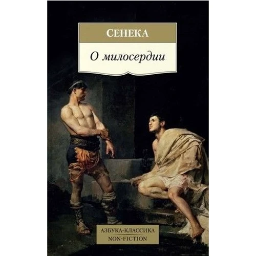 Про милосердя