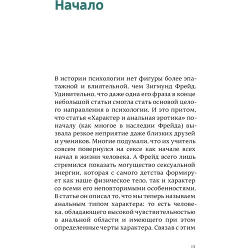 Євгенія Белонощенко: Народжені з характером: Автор Євгенія Белонощенко