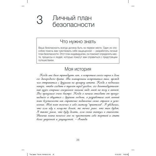 Райшель Кассада Ломан, Шила Раджа: Психологическая травма как результат сексуального насилия. Рабочая тетрадь для девочек-подростков: Количество страниц 194