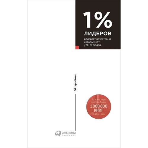 Ейтаро Коно: 1% лідерів має ті якості, яких немає у 99% людей