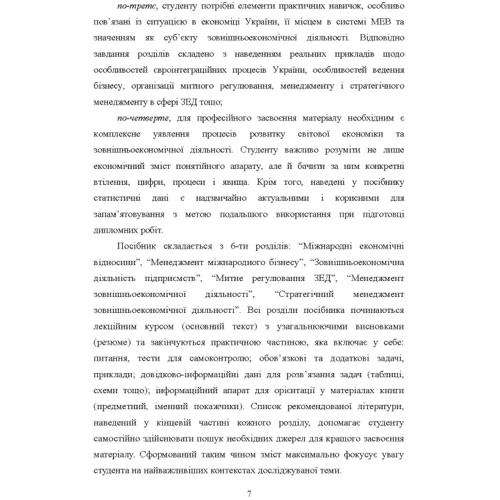 Міжнародні економічні відносини та зовнішньоекономічна діяльність: Жанр Студентам и аспирантам