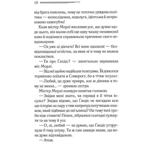 Аґата Крісті: Таємниця відірваної пряжки: Кількість сторінок 304