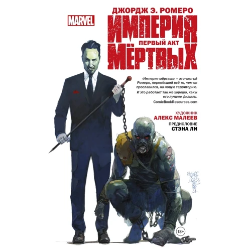 Джордж Ромеро: Імперія Мертвих. перший акт