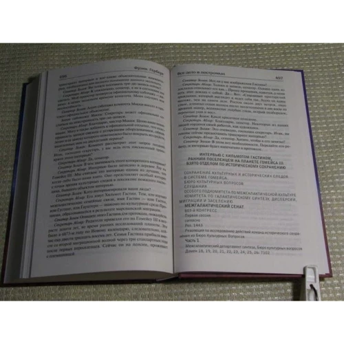 Фрэнк Герберт: Вселенная сознающих: ISBN 978-5-17-112077-1