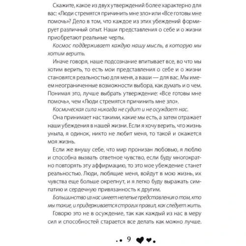 Луїза Хей: Зціли своє життя: Кількість сторінок 224
