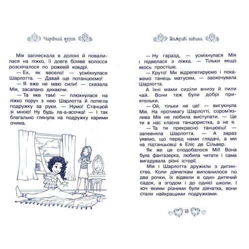 Роузі Бенкс: Таємні принцеси. Книга 1. Чарівний кулон: Автор Рози Бэнкс