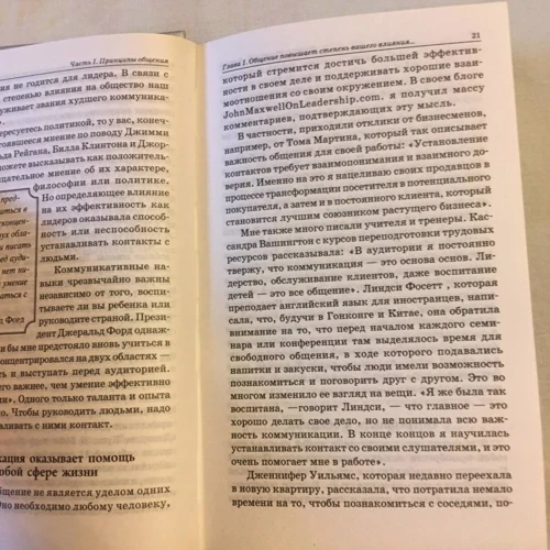 Джон Максвелл: Мистецтво спілкування (2-ге видання): Кількість сторінок 304