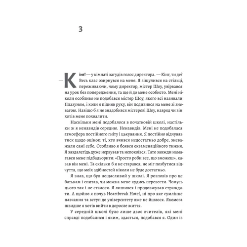 Тоні Кінг: Творець смаку. Моє життя з легендами і геніями рок-музики: Производитель Лабораторія