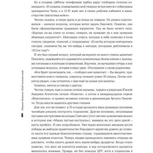 Клуб путешествий Михаила Кожухова: Количество страниц 240
