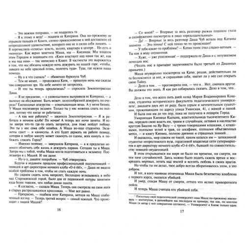 Лада Лузина: Киевские ведьмы. Выстрел в опере: Обложка Твердая