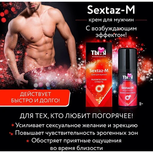 Крем с возбуждающим эффектом Sextaz-M, 20 мл