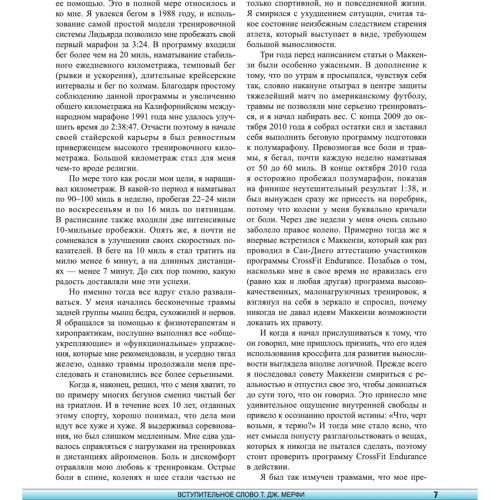 Брайан Маккензі: Сила. Швидкість. витривалість: ISBN 978-985-15-3701-9