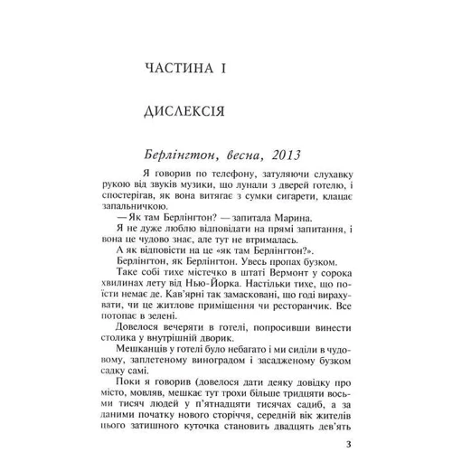 Ірен Роздобудько: Ґудзик-2. Десять років по тому: Автор Ирэн Роздобудько