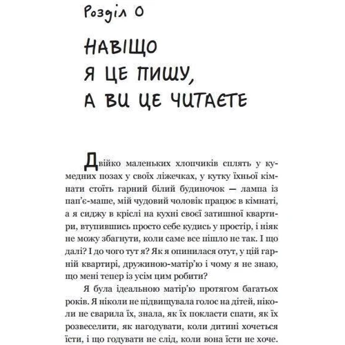 Катерина Кронгауз: Я погана мати? і 33 інших запитання, які псують життя батькам: ISBN 978-617-690-692-6