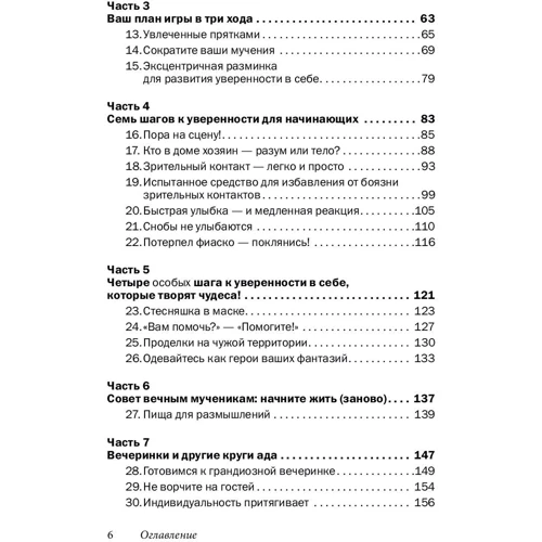 Лейл Лаундес: Прощай, сором'язливість! Практичний посібник з подолання боязкості і розвитку впевненості в собі фото 12