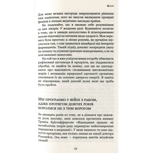Джозеф Меркола: Жири на дієті: ISBN 978-617-7561-81-0