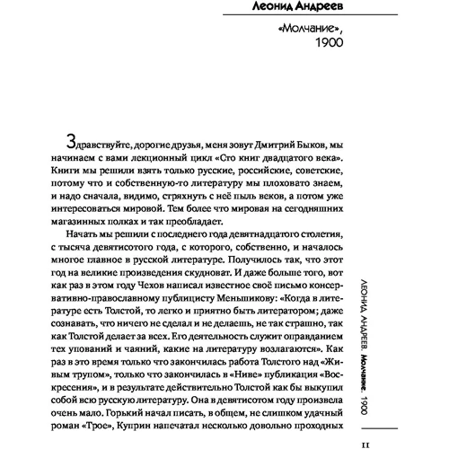 Час потрясінь. 1900-1950 рр.: Автор Дмитро Биков