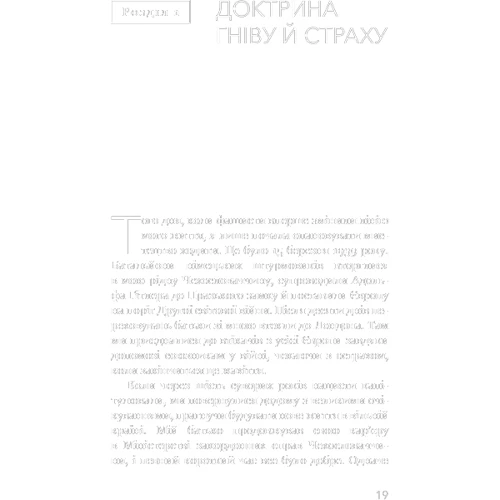 Мадлін Олбрайт: Фашизм. Засторога фото 6