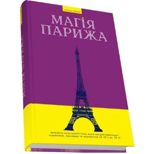 Василь Ґабор: Магія Парижа фото 8