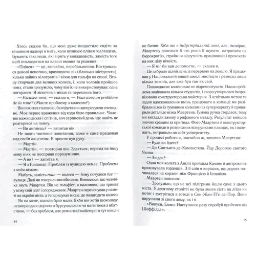 Грем Сімсіон, Енн Буйст: Два кроки назустріч: ISBN 978-966-942-812-7