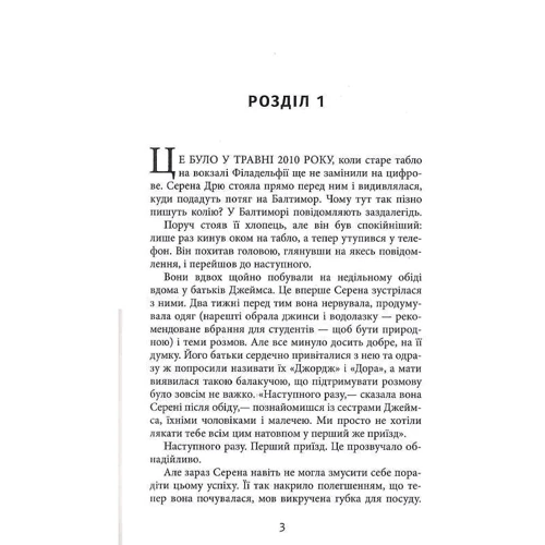 Енн Тайлер: Плетіння колосок: Виробник Фабула