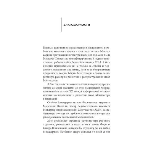 Пола Полк Лиллард: МОНТЕССОРИ СЕГОДНЯ. Комплексный подход к воспитанию от рождения до взрослой жизни: ISBN 978-5-04-094811-6