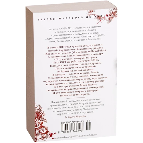 Донато Карризи: Подсказчик: Производитель Азбука