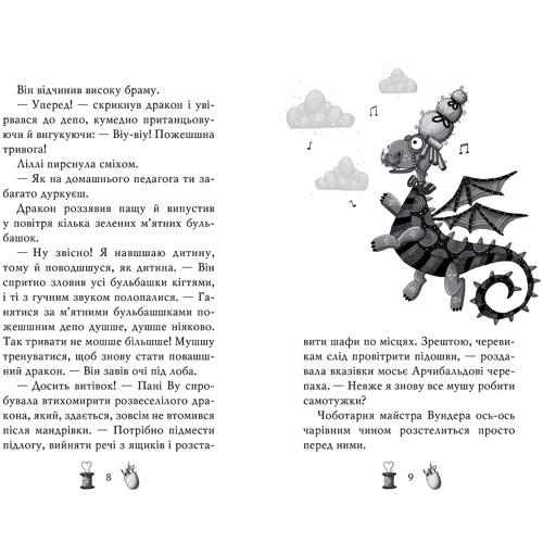 Уш Лун: Чарівне взуття від Ліллі. Книга 3. На крилах мрій: Производитель Рідна мова