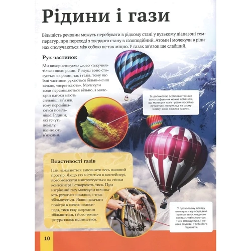 Джайлс Сперроу: Дитяча енциклопедія науки фото 6