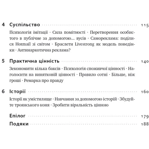 Джона Берґер: Заразливий. Психологія вирусного маркетингу: Обкладинка Твердая