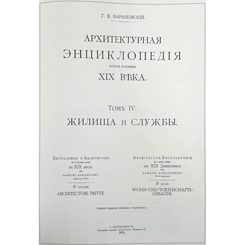 Бібліотека: Г. В. Барановський "Архітектурна енциклопедія": Виробник Купола