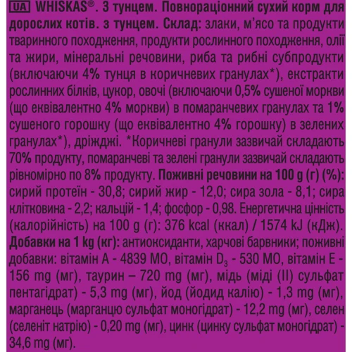 Сухий корм для дорослих кішок Whiskas з тунцем 300г (5900951014093): Вік дорослі