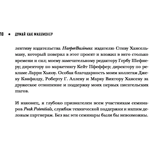 Думай як мільйонер. 17 уроків спроможності для тих, хто готовий розбагатіти: Кількість сторінок 320
