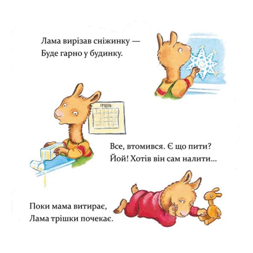 Анна Дьюдні: Лама і різдвяна драма: ISBN 978-617-8318-21-5