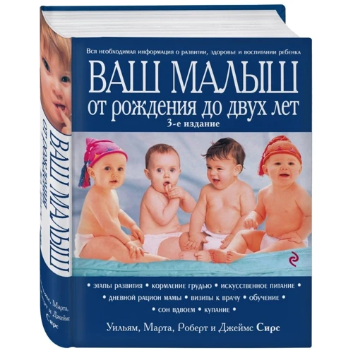 Ваш малыш от рождения до двух лет (обновленное изд.) фото 7