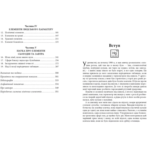 Сем Кін: Ложка, що зникає: ISBN 978-617-522-025-2