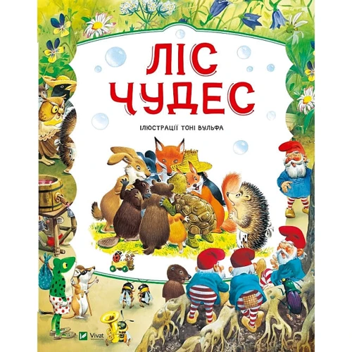 Пітер Холейнон: Ліс чудес