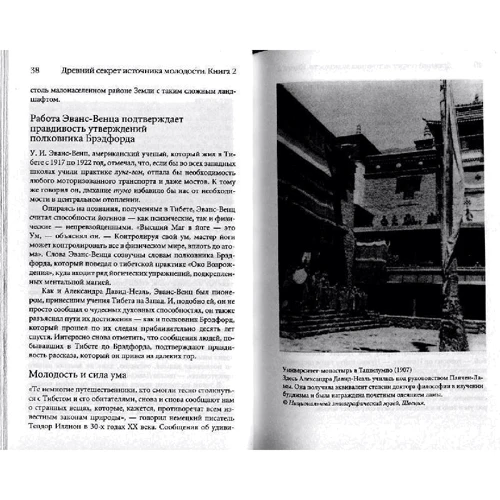 Древний секрет источника молодости. Книга 2: ISBN 978-5-906791-46-7