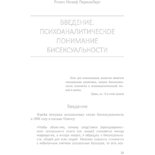 Психическая бисексуальность. Франко-британский диалог: Обложка Твердая