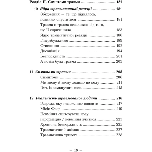 Пітер А. Левін: Пробудження тигра: Зцілення травми фото 8