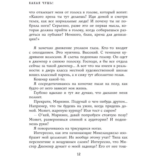 Меріенн Пауер: Яка нісенітниця. Як 12 книг з психології спочатку зруйнували моє життя, а потім зібрали її заново: Обкладинка Тверда
