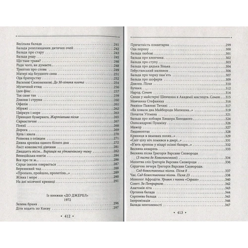 Іван Драч: Соняшник. Поезії 1960–1970 років (імперіал): Виробник Фоліо