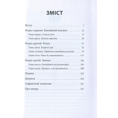Морин Хілі: Як приборкати тигра. Як навчити дитину керувати емоціями: Производитель Основа