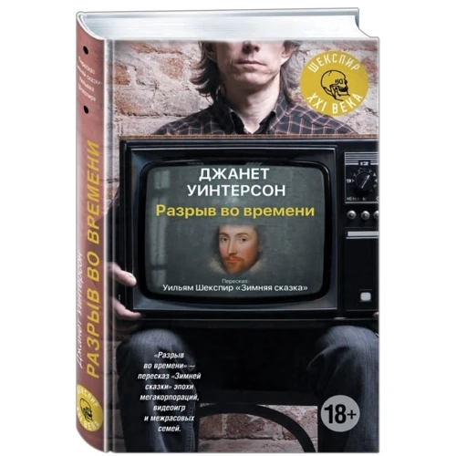 Розрив у часі: Виробник Ексмо