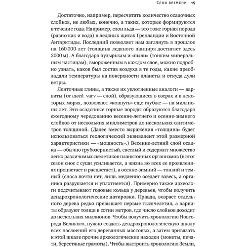 Андрей Журавлев: Сотворение Земли. Как живые организмы создали наш мир фото 8